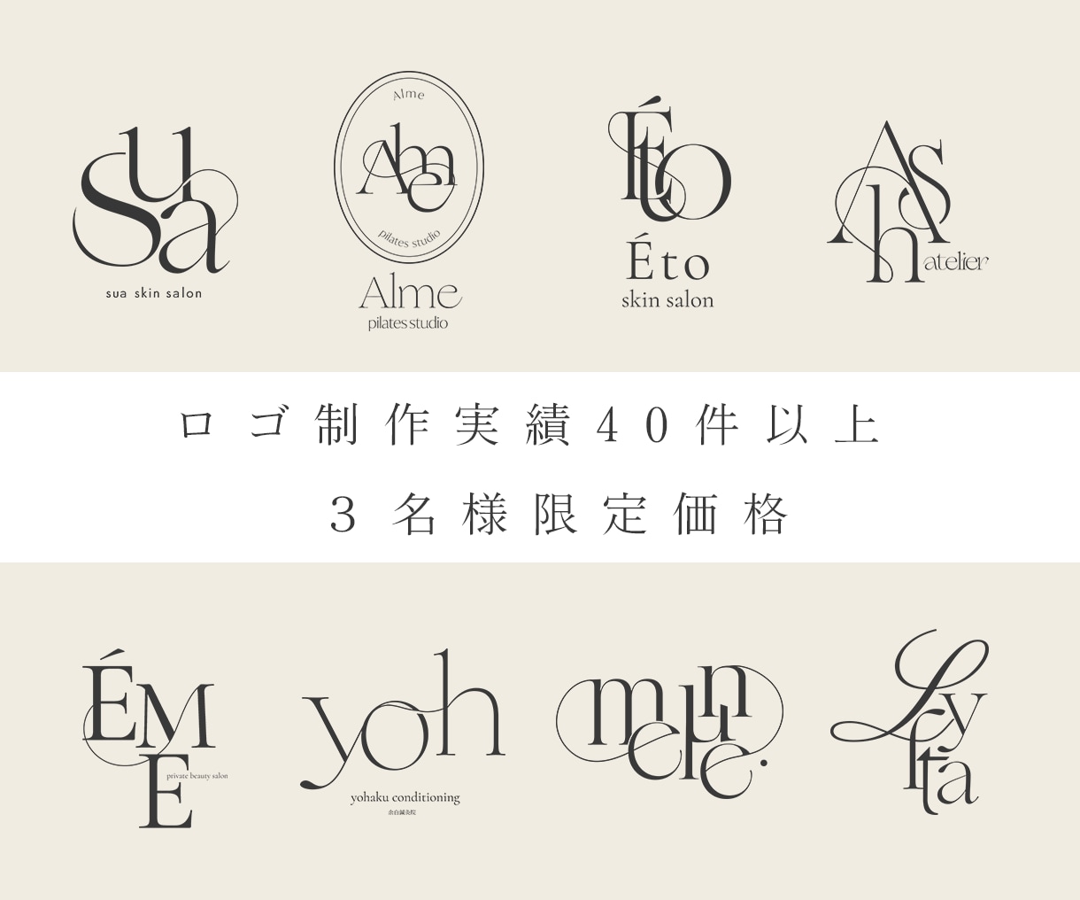 上品｜洗練｜高級感のあるロゴ制作します 曲線・アルファベット｜制作実績40件以上｜商用利用OK イメージ1