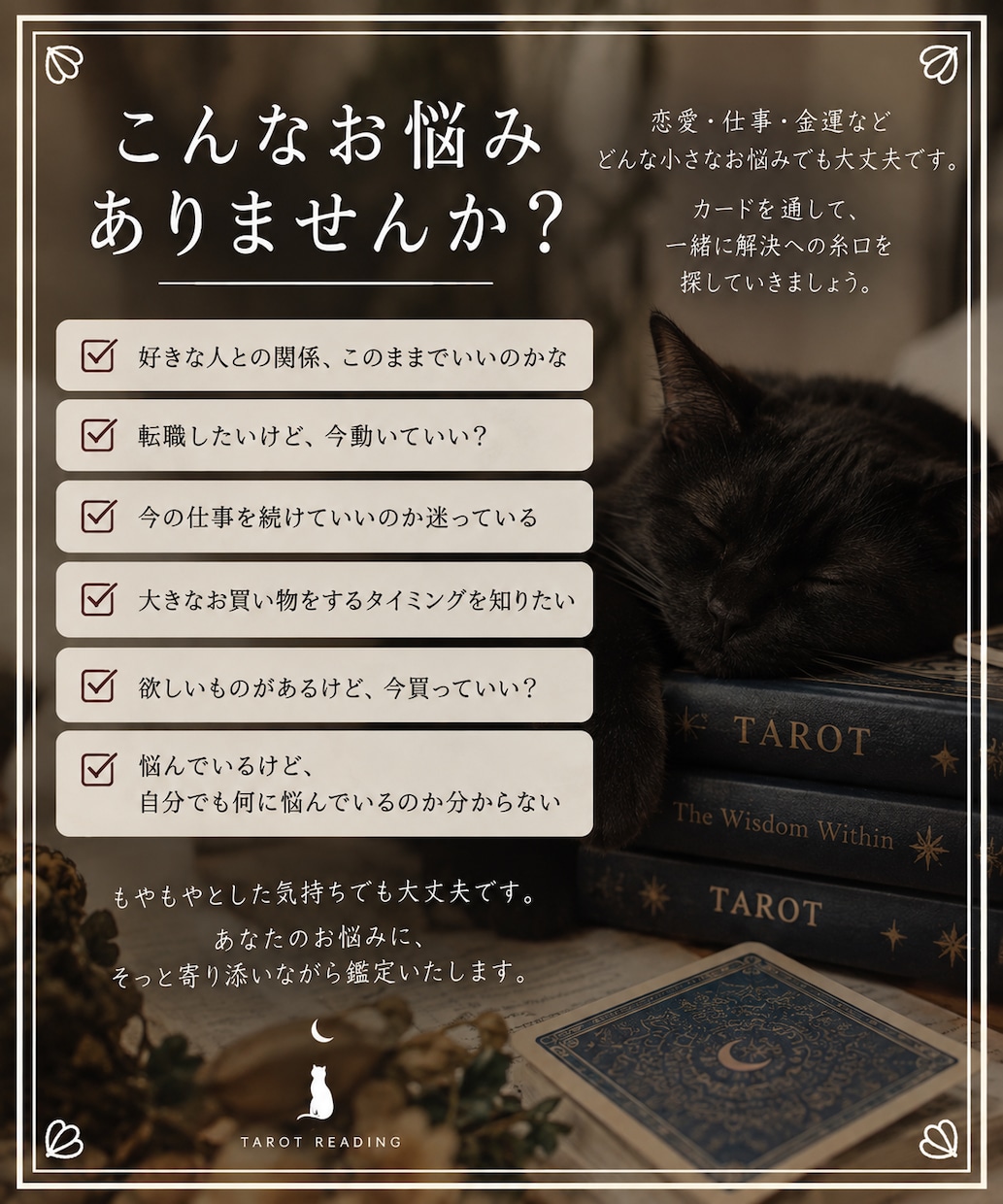 占い初心者歓迎｜お悩みを3枚のカードで整理します 「なんとなくモヤモヤする」を一緒に紐解く鑑定書 イメージ2