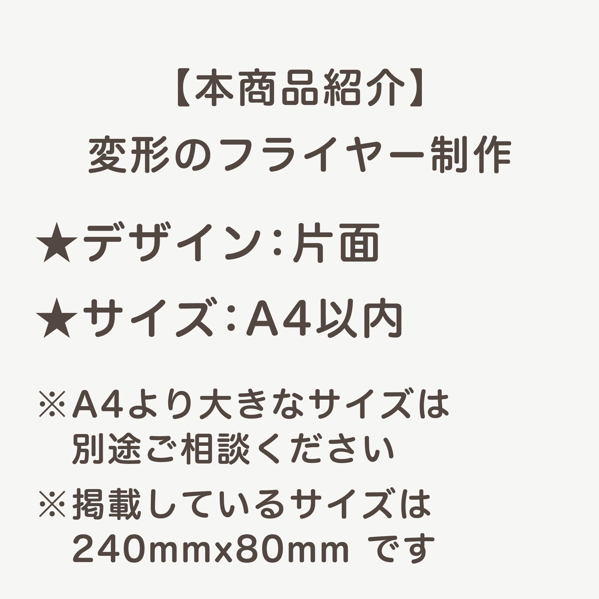 変形のフライヤーをプロのデザイナーが作ります 印刷納品可能！デザイン事務所制作だから安心・高品質を保証 イメージ9