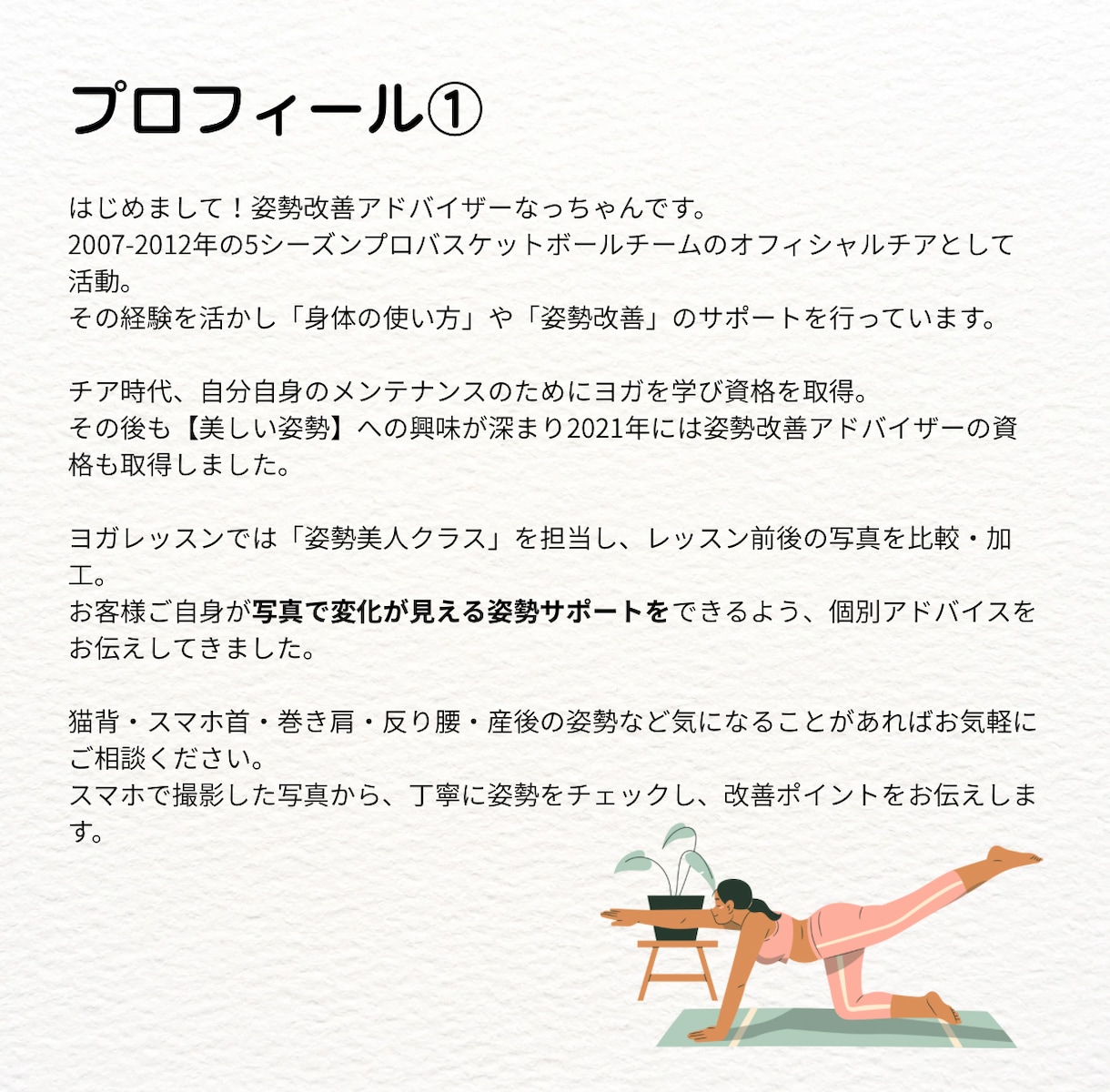 写真から姿勢をチェックし改善ポイントをお伝えします あなたの姿勢のクセを丁寧にチェック イメージ3