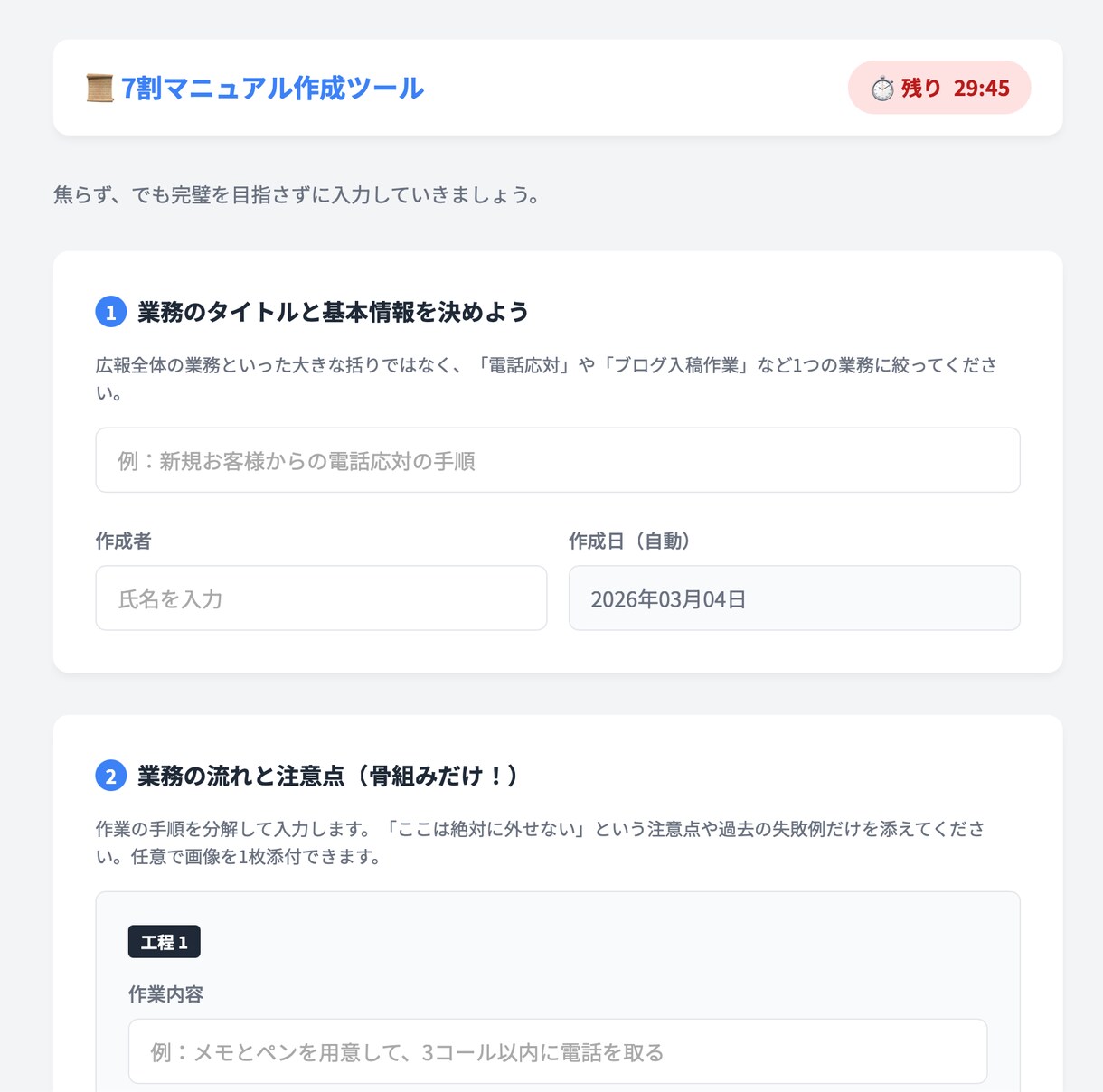 簡単！業務マニュアル作成！新人が勝手に育ちます IT知識が低くても大丈夫！7割マニュアルでストレス削減 イメージ3