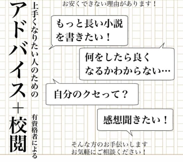有資格者オタクが校閲・アドバイスします 一次二次ジャンル問わず、同人誌、Web掲載に イメージ1