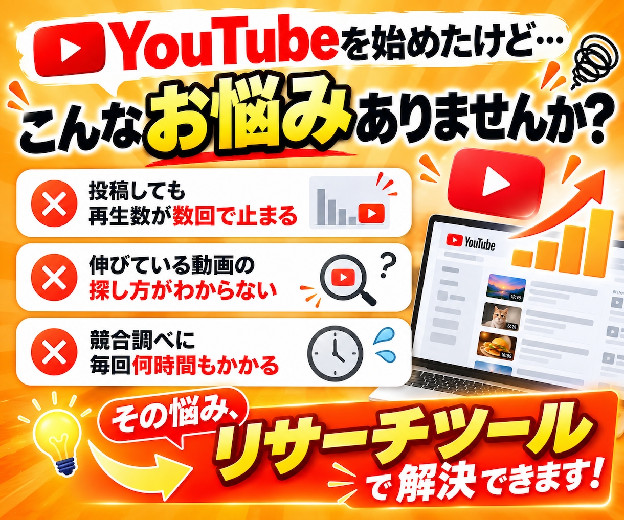 YouTube競合調査ツールを2点提供します 競合チャンネルも伸びてる動画も、キーワードだけで一発検索 イメージ2