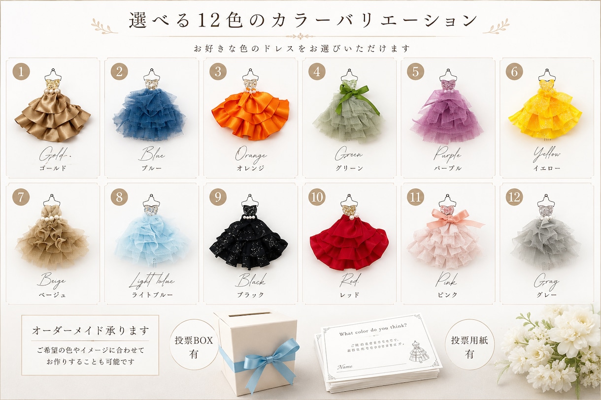 オーダーメイドでカラードレスクイズ作ります 【結婚式 ドレス色当てクイズ♡ 12色から選べるオーダー制】 イメージ2