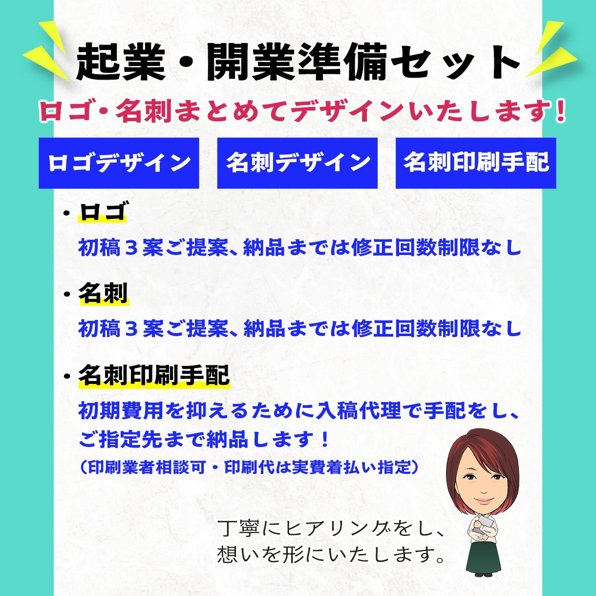 開業準備！ロゴ・名刺・名刺印刷手配いたします 名刺→ショップカードに変更も可能です イメージ1