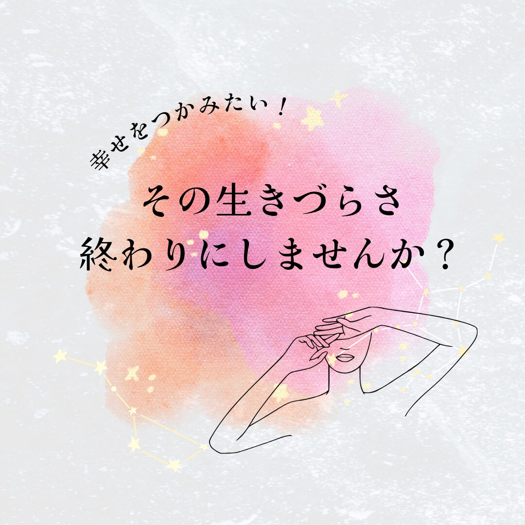 悩みの根本を解放するセッションをします コーチングと脳科学を使って思考の癖をプラスに書き換えます イメージ1