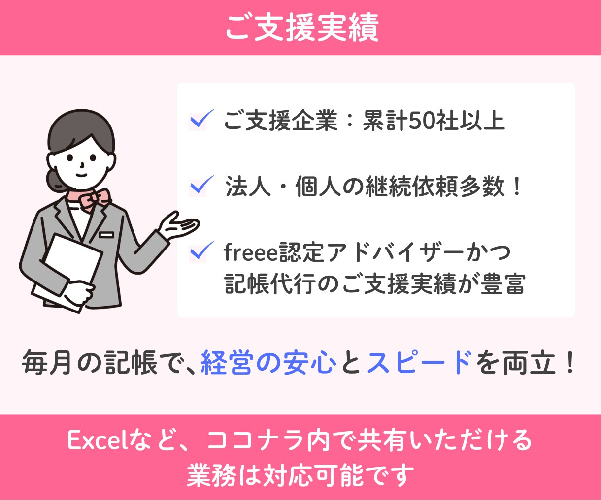 決算・確定申告前の方へ｜マネフォの記帳代行します マネーフォワード（MF）の記帳代行はお任せください イメージ7