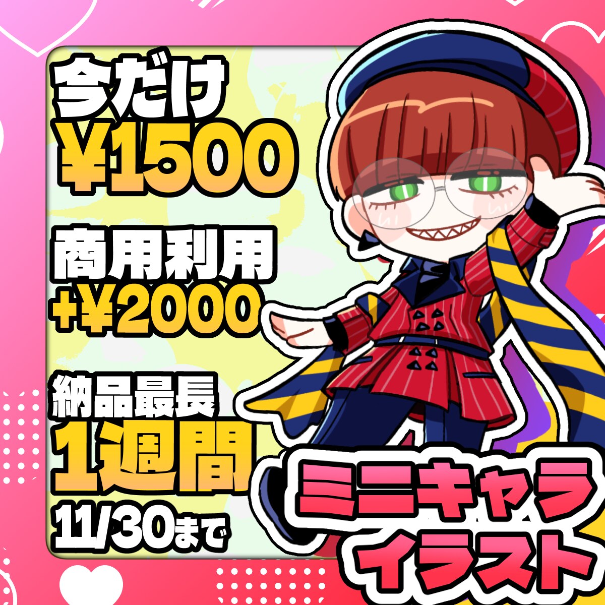 11月末までの特価で1～3頭身ミニキャラ描きます グッズ制作やサムネイル、SNSのアイコンに！ イメージ1