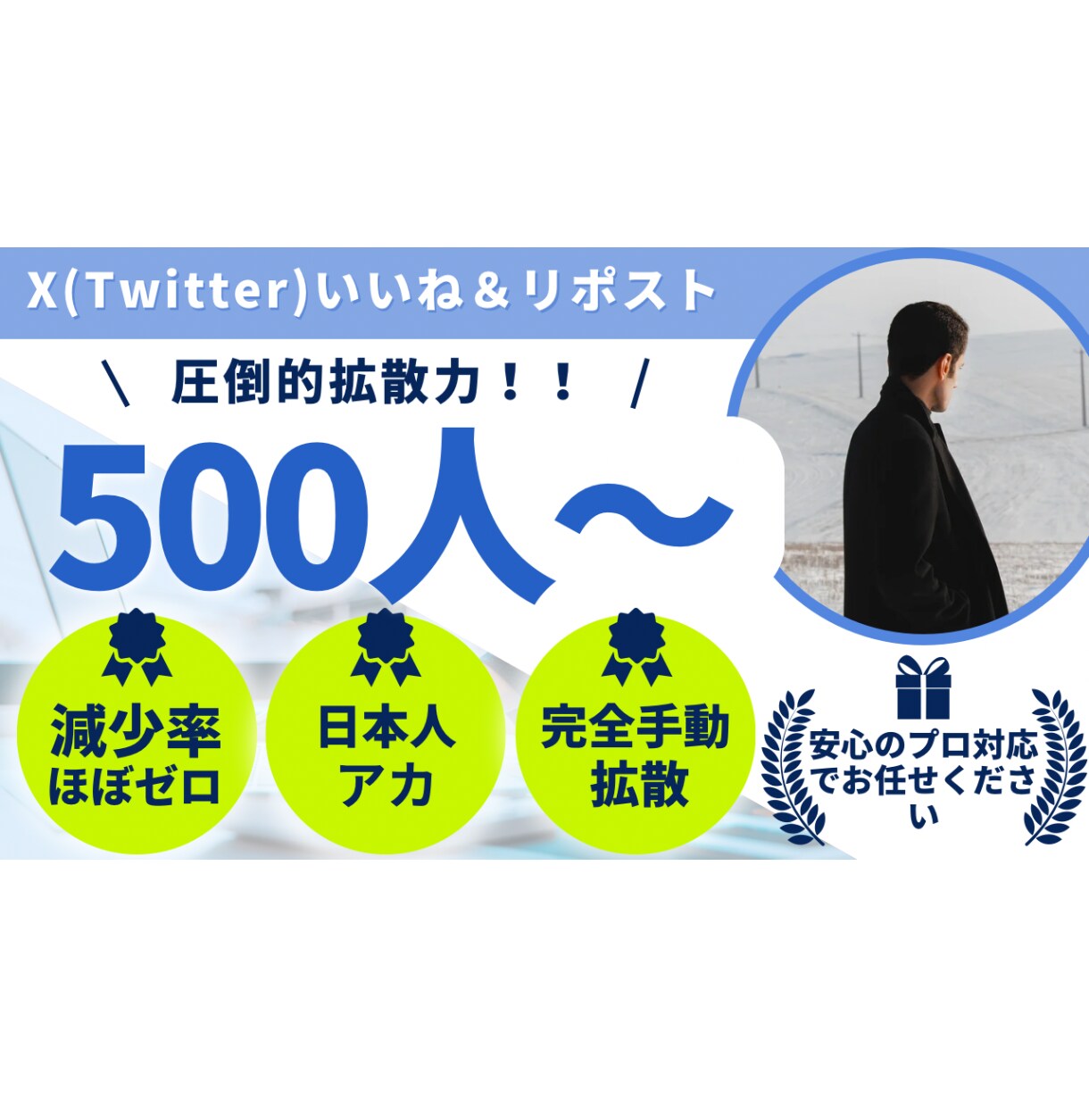 X（Twitter）500いいね＆リポストします 手動・安全・減少ほぼゼロ！日本人いいね＆リポスト500！ イメージ1