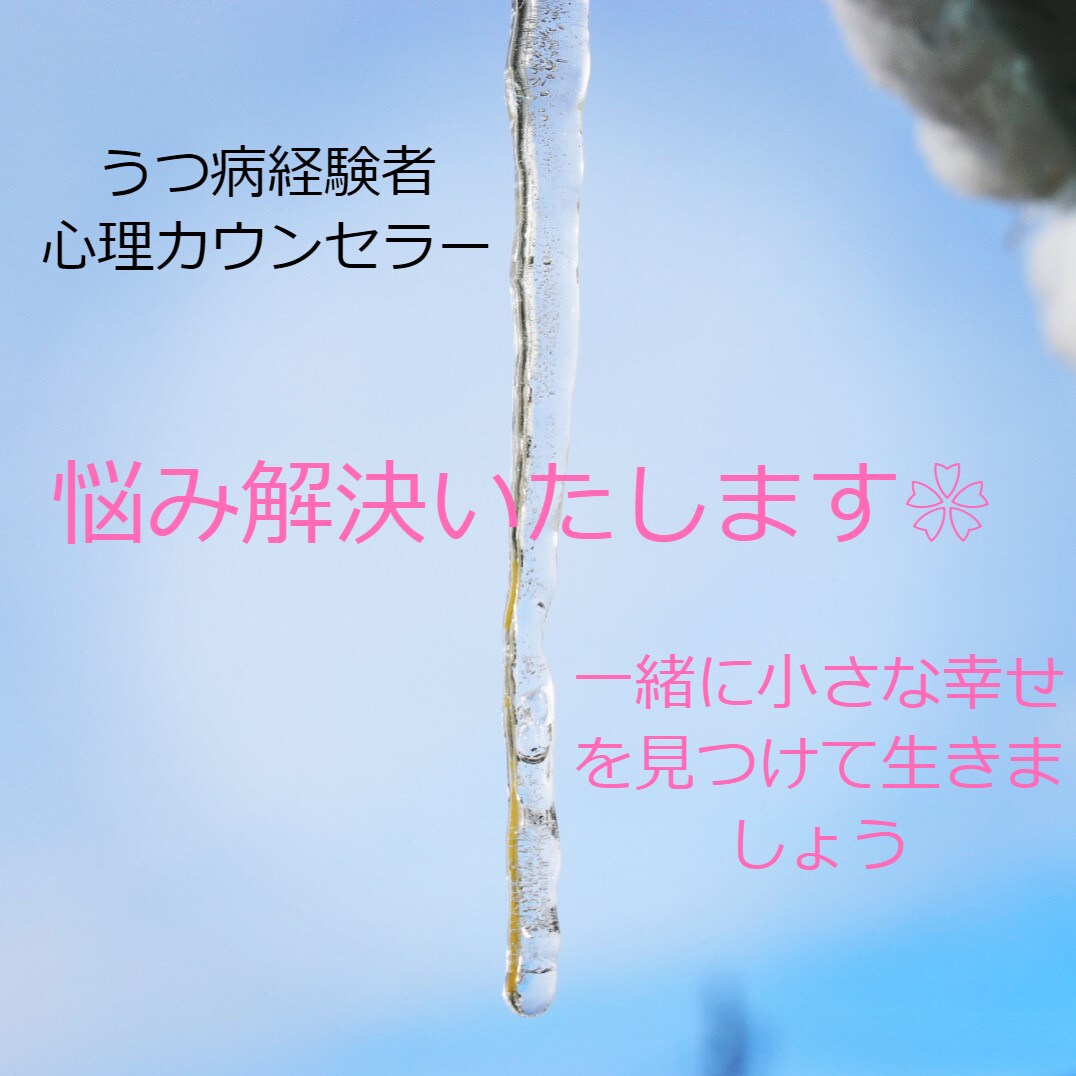 幸せを見つけるヒント❀/人生の悩み解決します ❀日常に溢れている小さな幸せを見つけるヒントを差し上げます❀ イメージ1