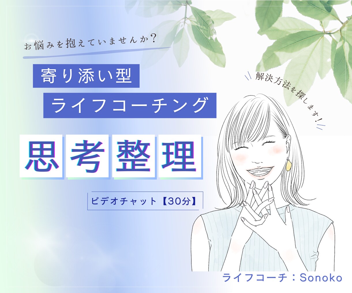 悩みの本質・未来へのアクションを見つけます あなたは『正直に、自分が望んだ人生』を歩めていますか？ イメージ1