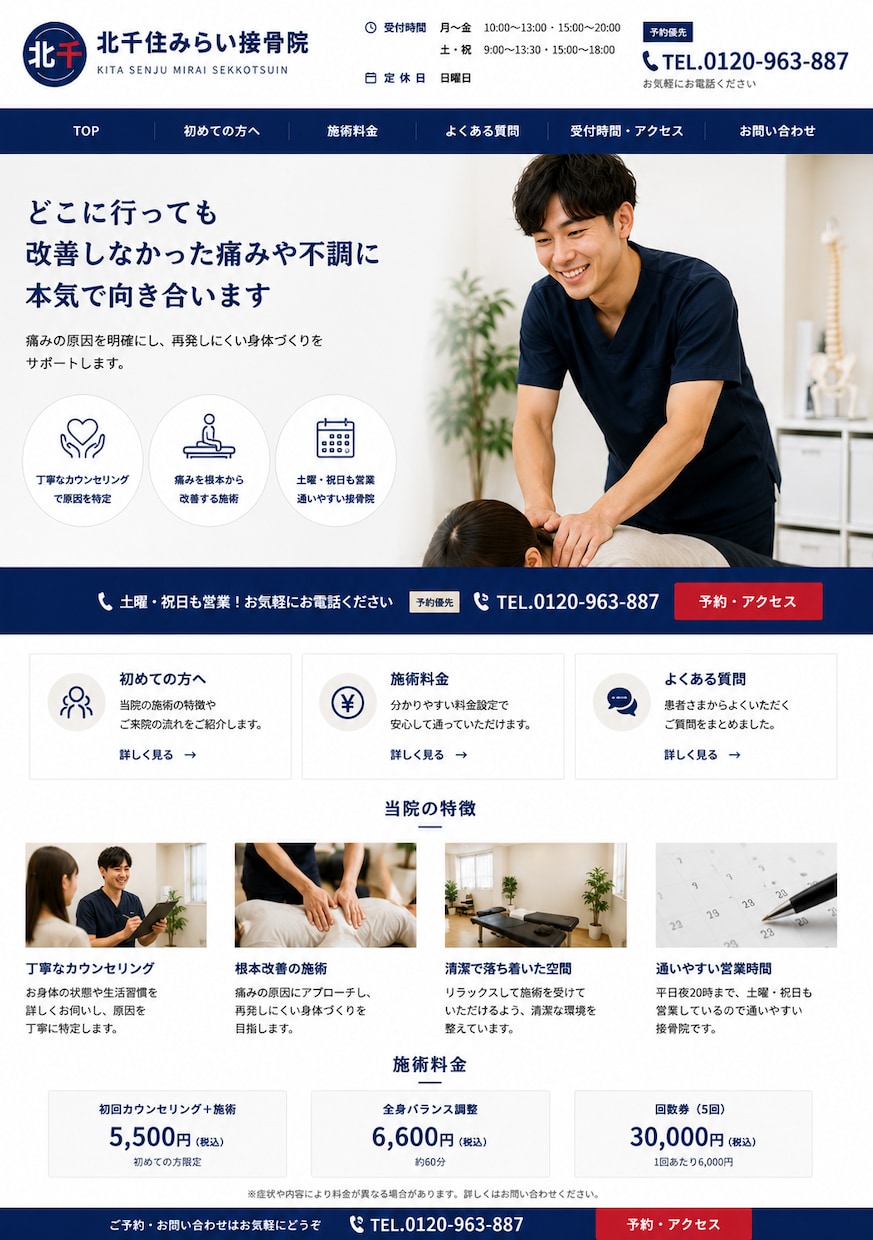 地域店舗・士業向けのホームページを制作します スマホで見やすく信頼感が伝わるHPを作ります イメージ1