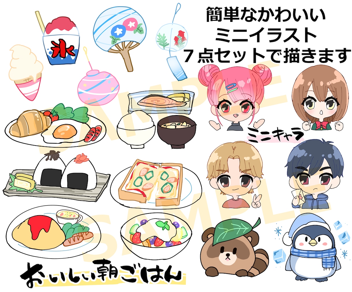 商用利用込み！簡単かわいいミニイラスト描きます アイコン、チラシ、広告、挿絵などに！ イメージ1
