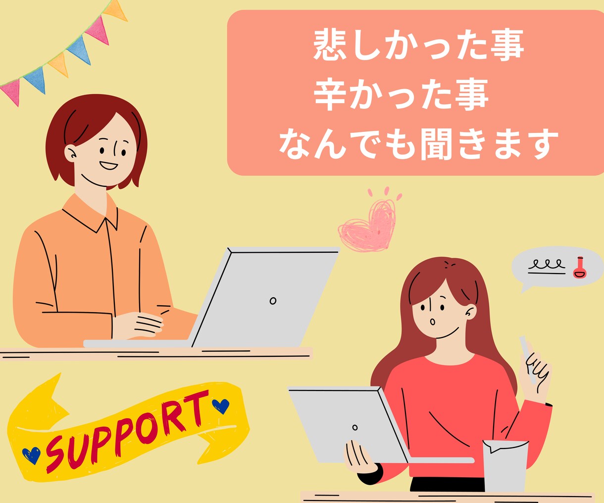 お見合い多数経験の著者が、婚活の辛さに寄り添います トークルーム内での30分のチャット形式になります。優しいです イメージ2