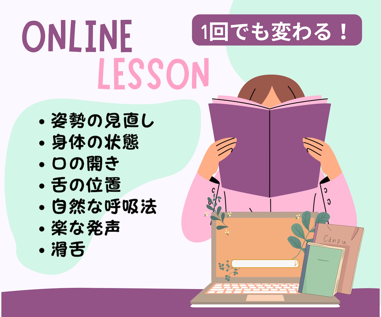 1回のみOK☆30分の短時間集中レッスンします 1回でも変わる！呼吸や声に対する意識を変えていきましょう♪ イメージ1