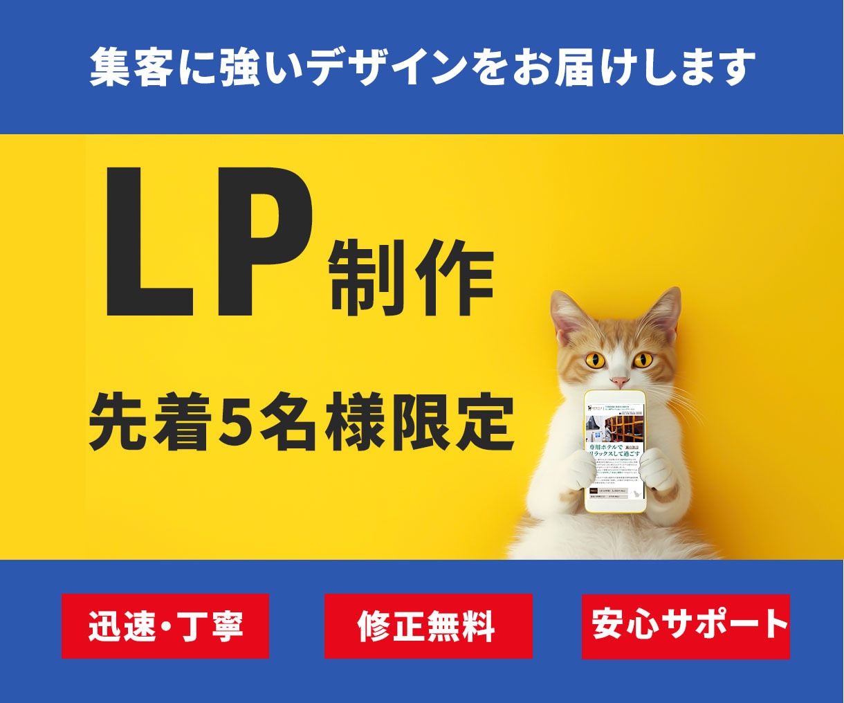 魅力あるＬＰ作成いたします ご期待に添えるデザインを心を込めてご提供いたします イメージ1