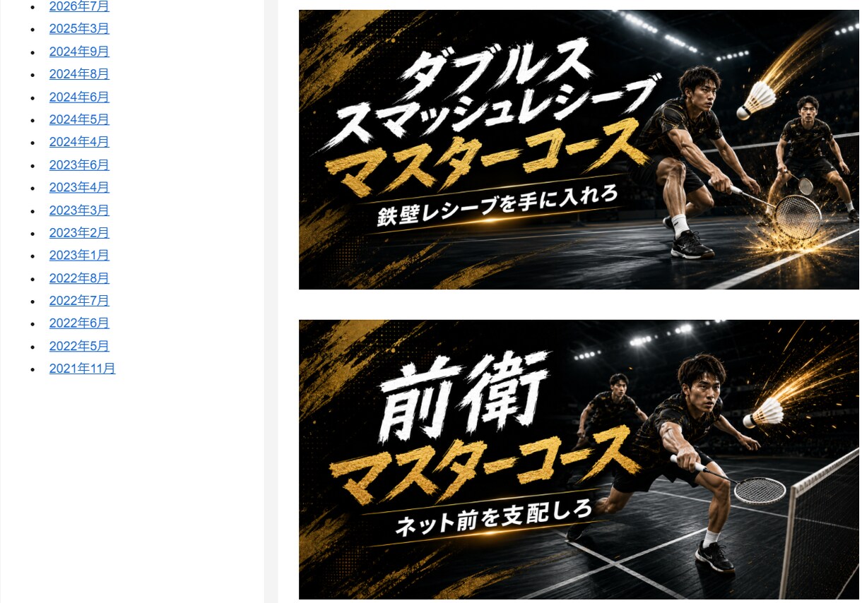 480本越え世界一のバドミントン動画サイト見せます これ以上、練習で間違ったやり方で遠回りするのはやめませんか？ イメージ3