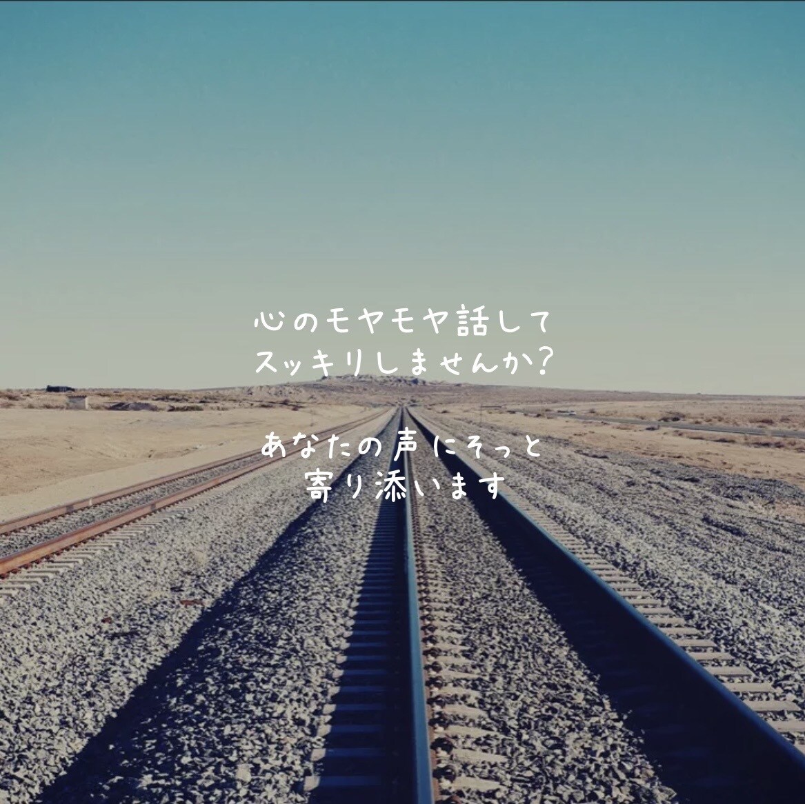 誰かと繋がりたいその気持ちに寄り添います 静かにお話しお聞きします♪あなたの声を聞かせて下さい♪ イメージ1