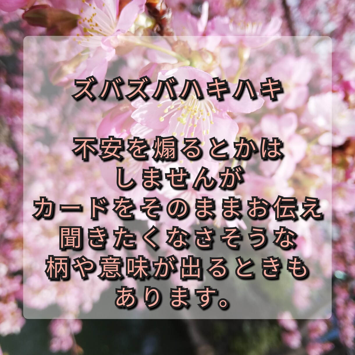 女性専用カードに出たまま辛口霊感タロットで占います 新規様も歓迎❤恋愛❤複雑❤仕事❤家族❤悩んだ時は気楽にどうぞ イメージ5