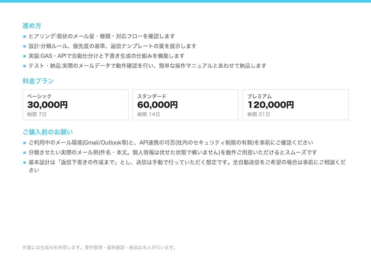 受信メールの仕分けと返信下書きを自動化します 受信メールを仕分けし、返信の下書きまで自動で用意します イメージ5