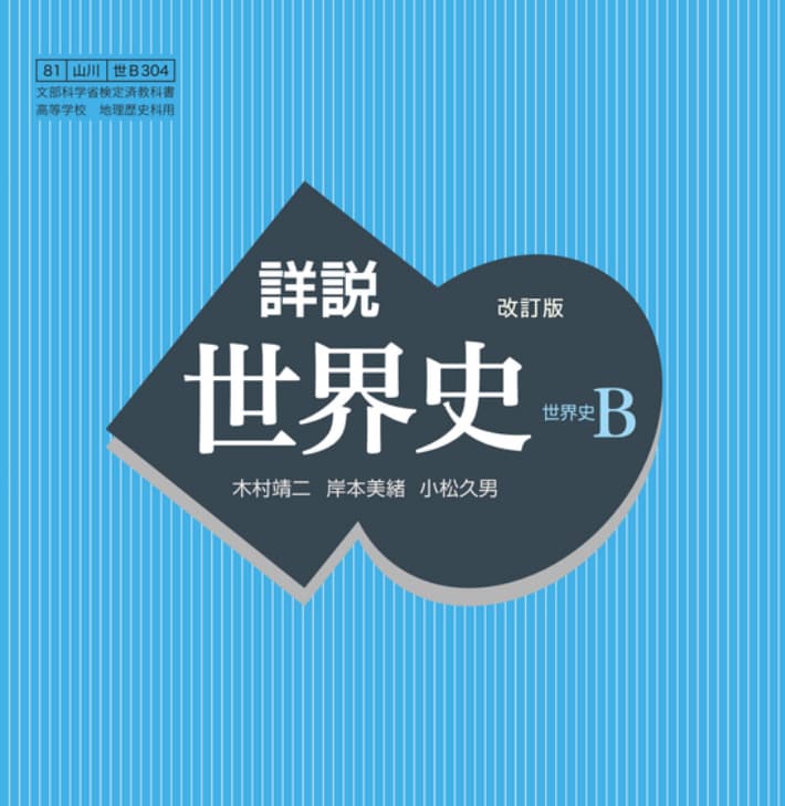 世界史受験(早慶レベル)攻略への教材を提供します 大学受験に悩みを抱えるあなたへ イメージ1