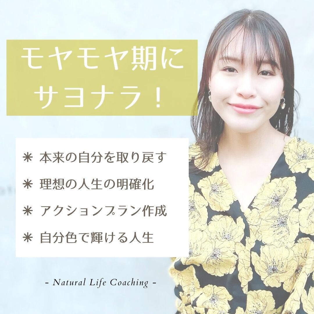 女性専門【自分と向き合う時間】のサポートをします あなたが「自分なりの答え」を見つけれるコーチングセッション イメージ1