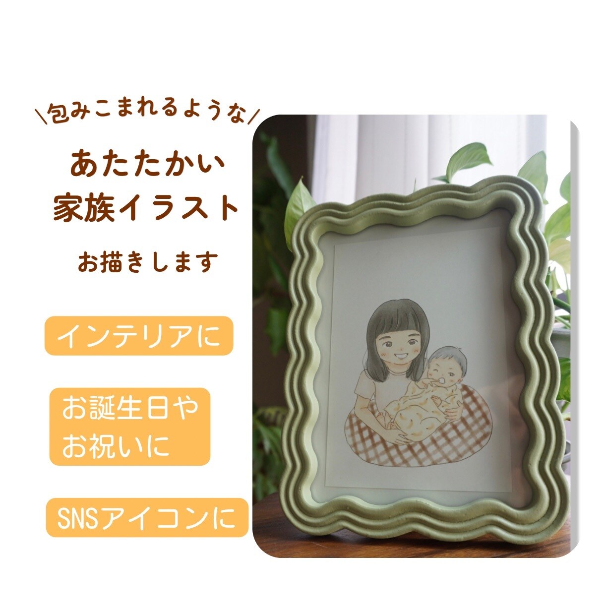 似顔絵制作/あたたかく癒されるイラストお描きします 保育士経験より、依頼者様の不安・希望にしっかり向き合います! イメージ1