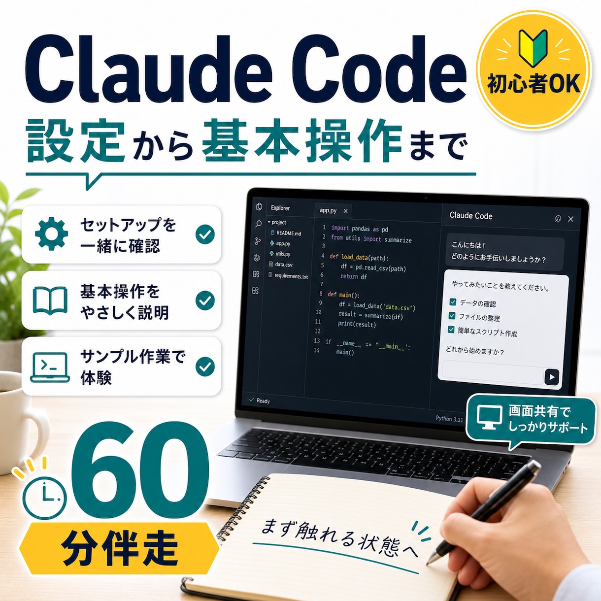 ClaudeCode初心者に使い始めを伴走します AI未経験の方の使い始めを現役エンジニアが60分伴走 イメージ1