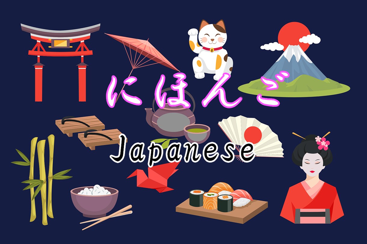 たのしい！『にほんご』かいわレッスンをします 『にほんご』かいわ　の　レッスン　を　たのしみましょう！ イメージ1
