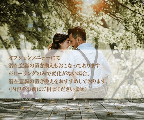 運命の人の引き寄せ・パートナー関係サポートします 恋愛成就・現恋愛のお悩み解消（複雑愛・復縁・喧嘩が絶えない） イメージ10