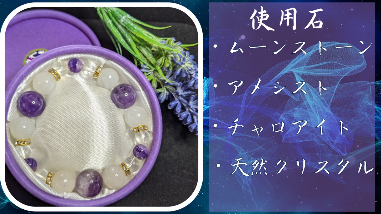 心に合ったの天然石ブレスレットのデザインします きっとあなたに似合う天然石ブレスレットを、色の心理学で イメージ1