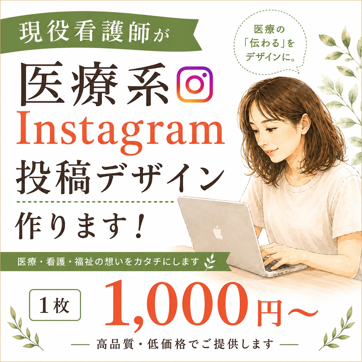医療系Instagramデザイン制作をします 「伝わる」を大切に、一つひとつ丁寧に制作します。 イメージ1