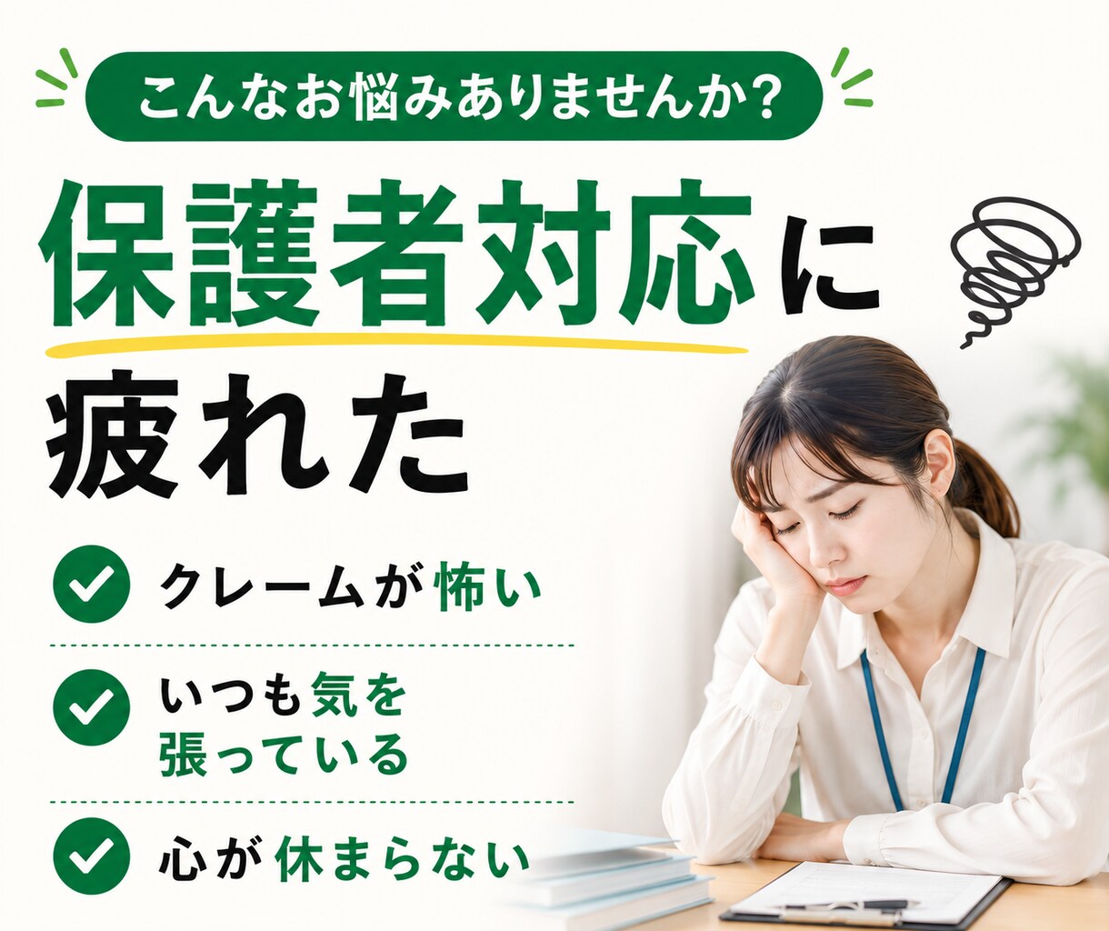 教師をこのまま続ける？不安・悩みを元教員が聞きます 元教員・教員歴１７年・教師・働き方・キャリア・転職・悩み相談 イメージ4