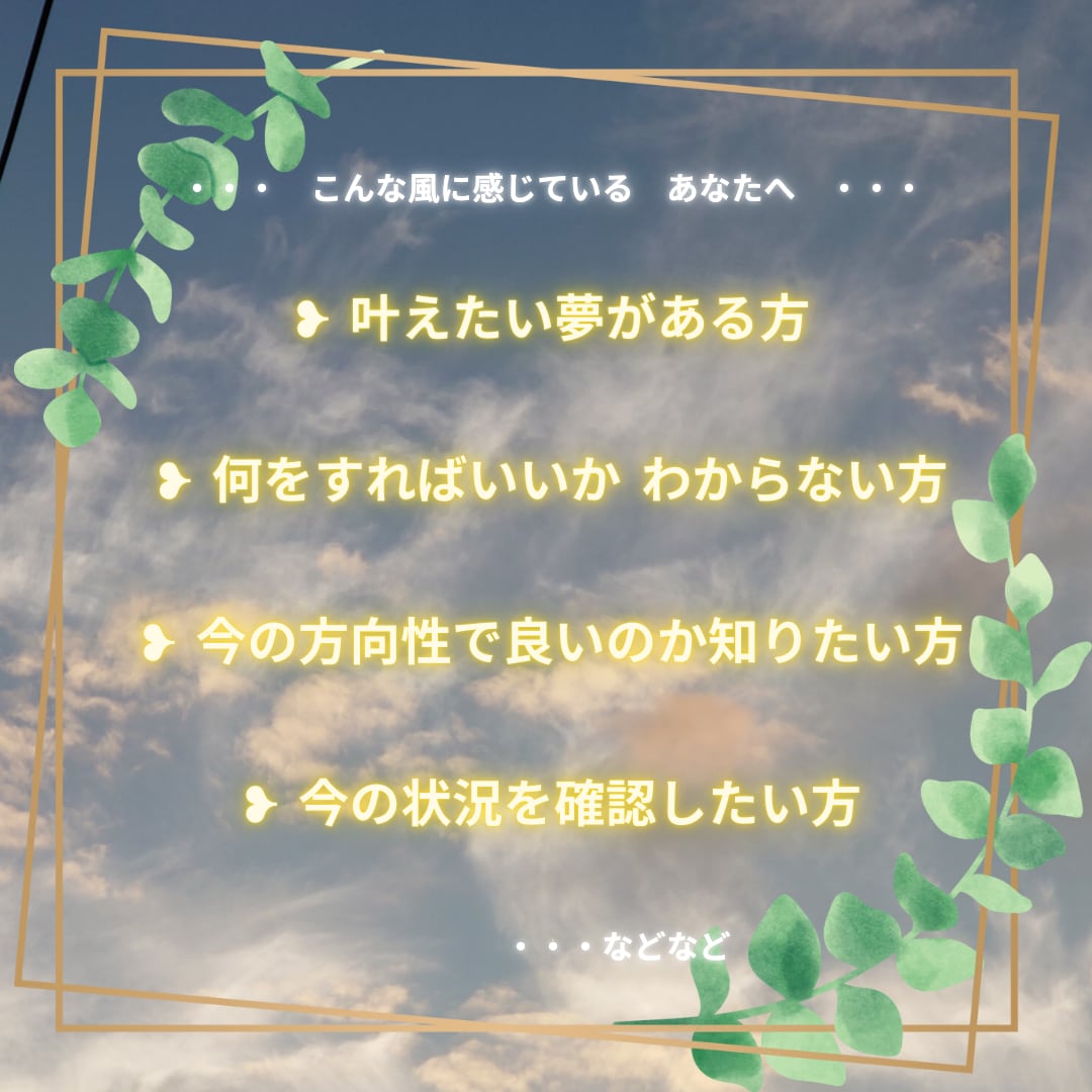 あなたが夢を叶えるために今必要なことをお伝えします 望む未来へ進むと決めたあなたへ イメージ3