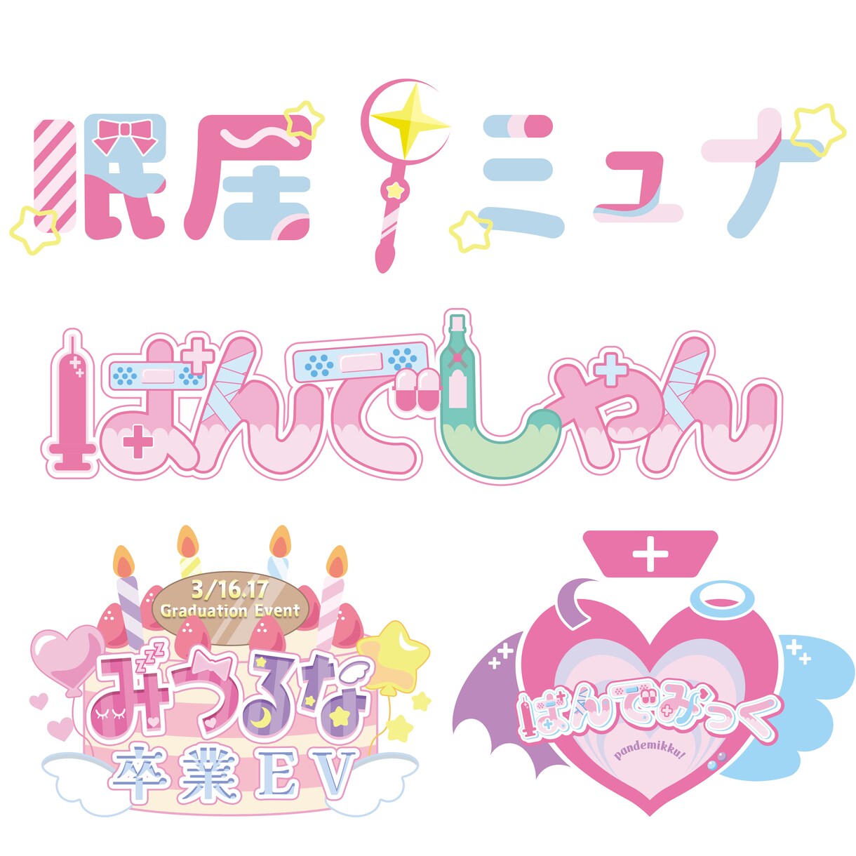 追加料金なし！最短3日でオリジナルロゴ制作します Vtuber・コンカフェなど、用途に合わせたロゴを制作します イメージ1