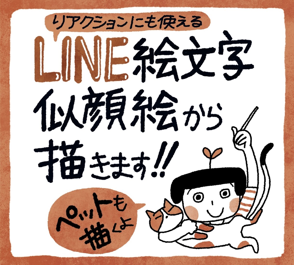似顔絵を元に「LINE絵文字」作ります スタンプサイトへの登録も代行いたします イメージ1