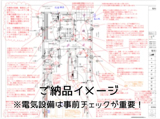 一級建築士夫婦が電気・設備図を提案診断します スイッチコンセント照明を使いやすく！後悔しない設備提案。 イメージ6