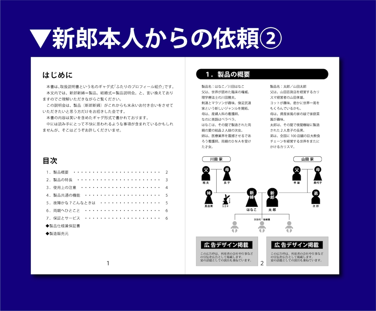 新郎・新婦のトリセツ！つくります 自虐ネタで、パーティを盛り上げるアイテムに。 イメージ5