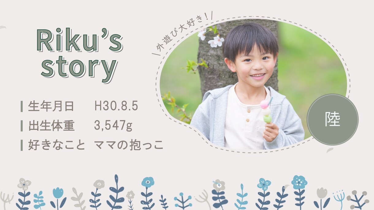お花をテーマにしたお子様の記念ムービーを作成します 何度でも修正無料／写真枚数制限なし イメージ4