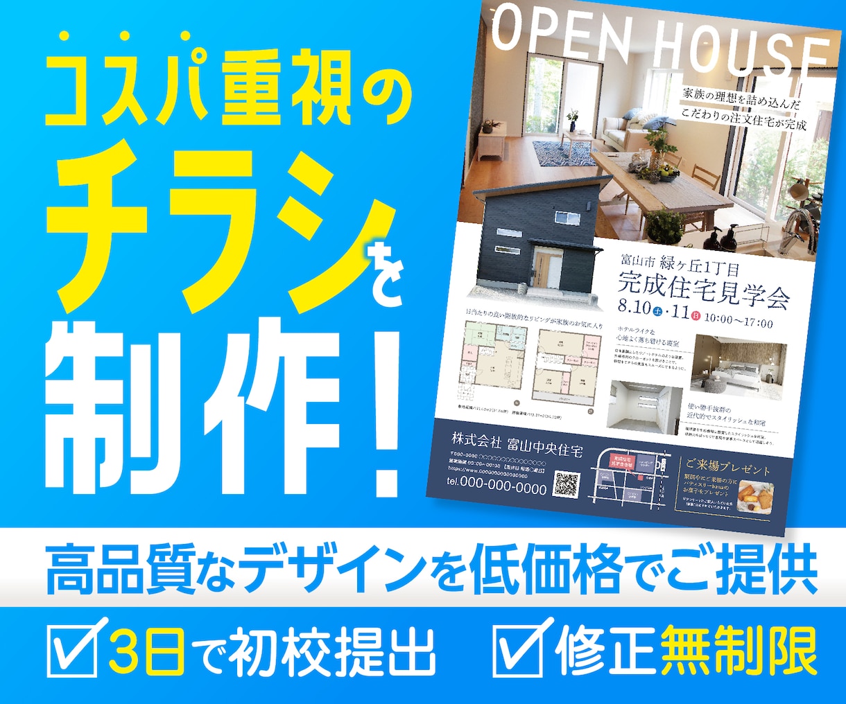 コスパ重視の方へ！伝わるチラシを制作します 初めてのオーダーでも安心！現役デザイナーがチラシを制作 イメージ1