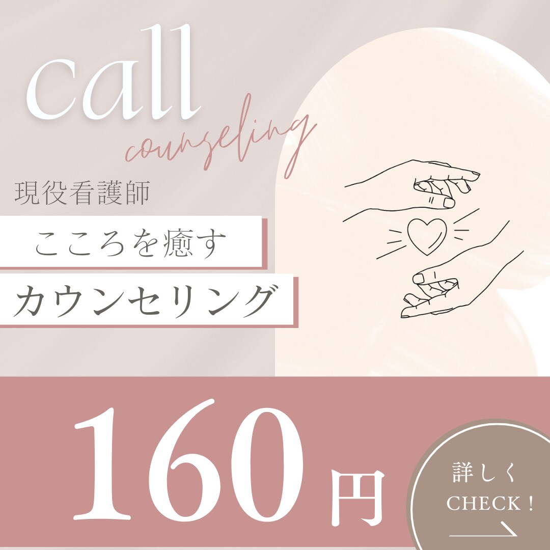 現役看護師が貴女に寄り添います 1人で抱え込まないでくださいね イメージ1