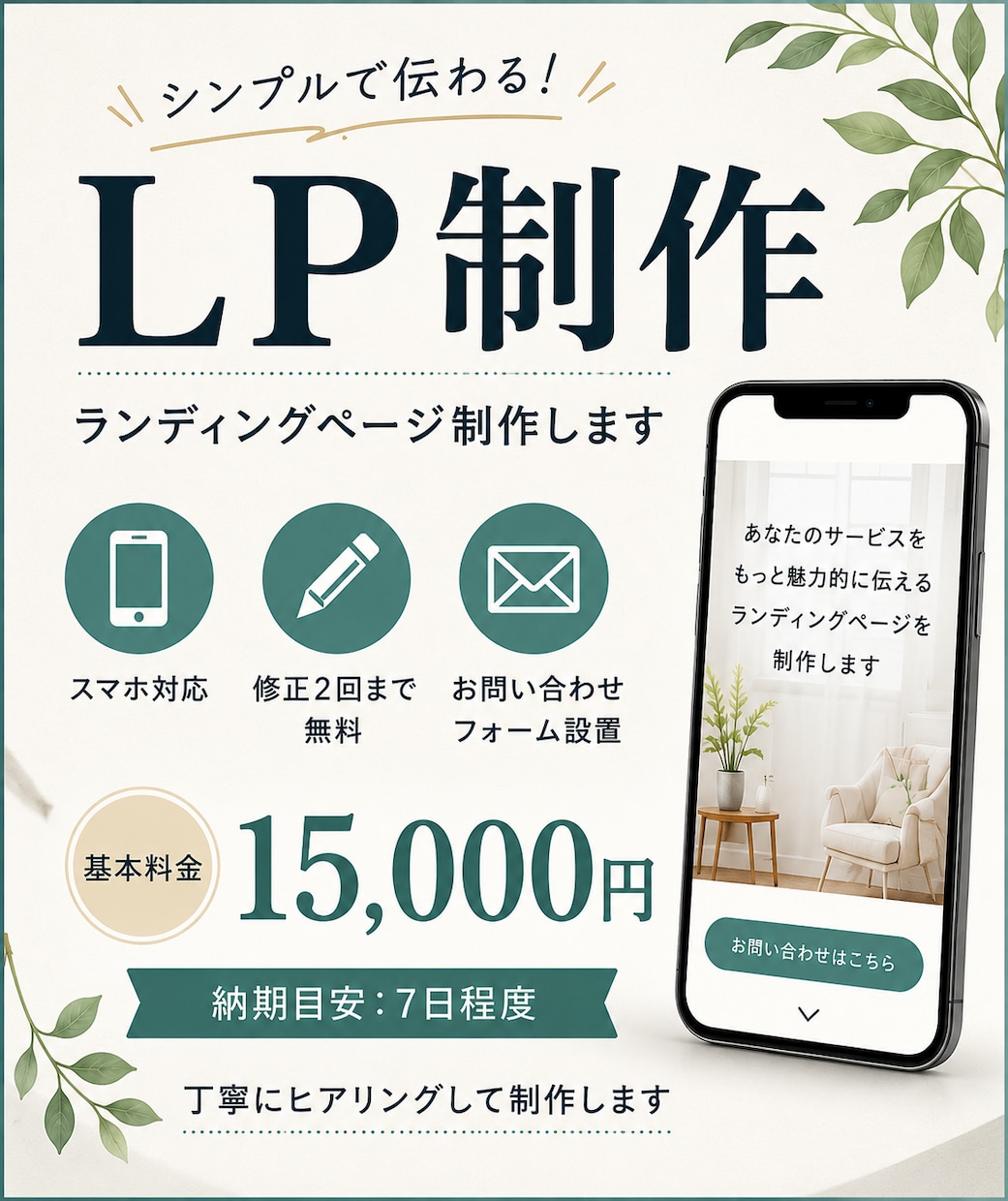 個人事業主・店舗向けのシンプルなLPを制作します 個人事業主・店舗様向けに見やすく分かりやすいLPを制作します イメージ1