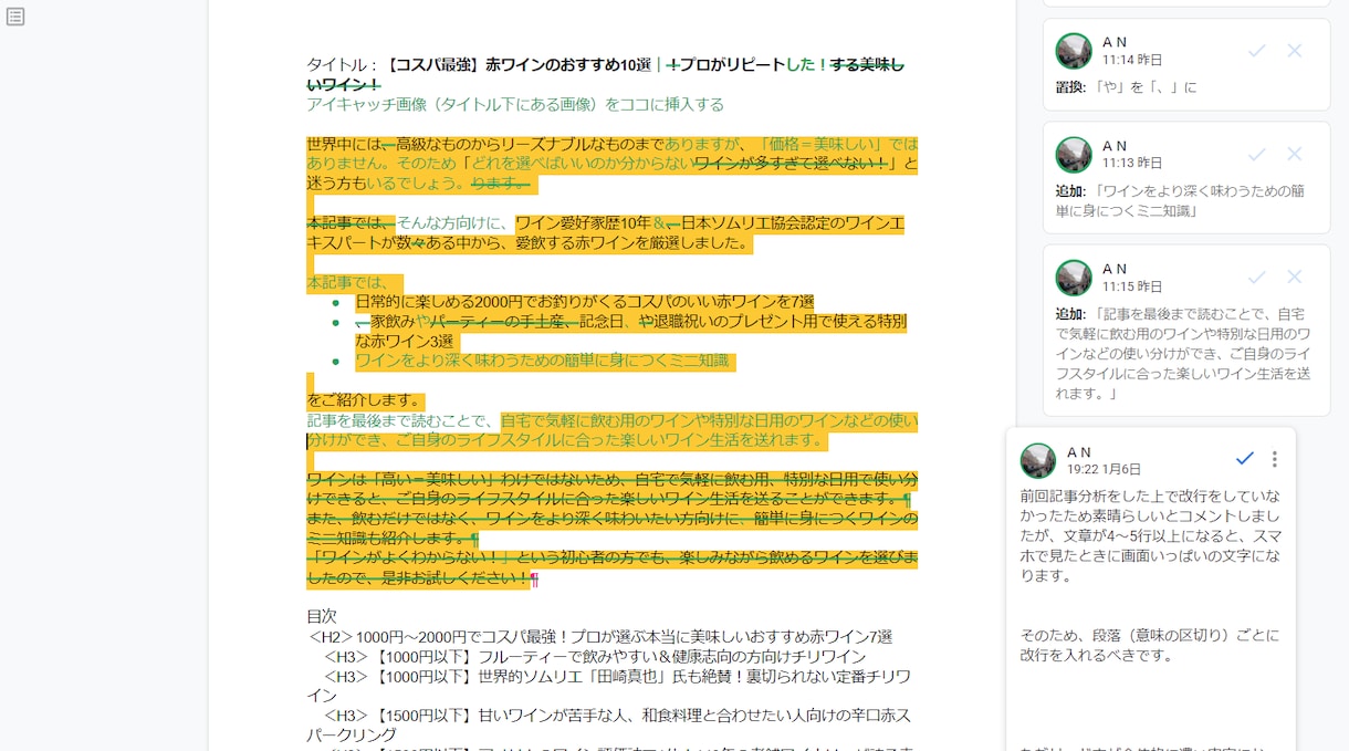 初心者向け！文字単価5円ライターが記事添削をします クラウドソーシングで取得不可！高単価レベルの文章力に導く添削 イメージ1