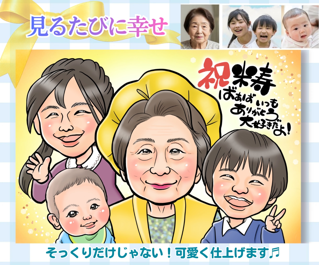 世代問わず喜ばれる、やさしい笑顔の似顔絵を描きます 画像データで即納品／誕生日・退職・還暦・古希・喜寿　ほか イメージ2