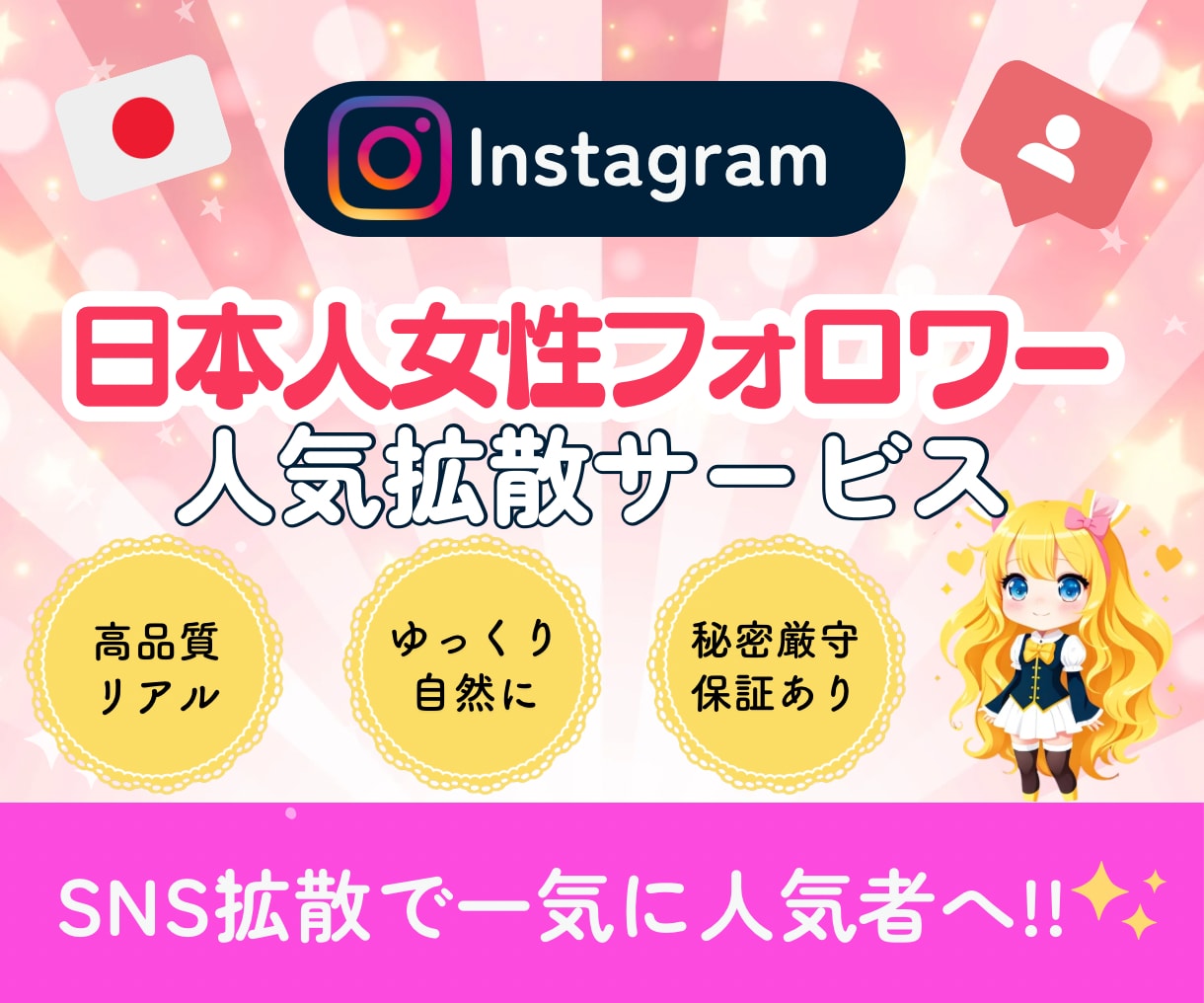 Instagram日本人フォロワー増やします ⭐️女性指定も可能⭐️ゆっくり自然に増加可能 イメージ1