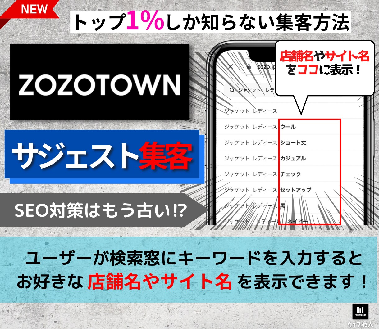 ZoZotownの検索窓に店舗名や商品を表示します SEO対策はもう古い?集客できるネットショップにしませんか? イメージ1