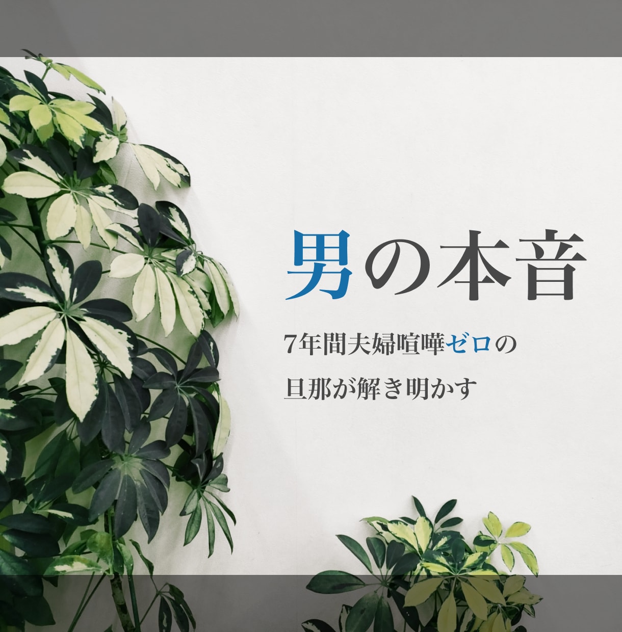彼の素っ気ない対応が不安な方、男の『本音』答えます 素気ない態度を示す男性の心理とは？返信しない理由って？ イメージ1