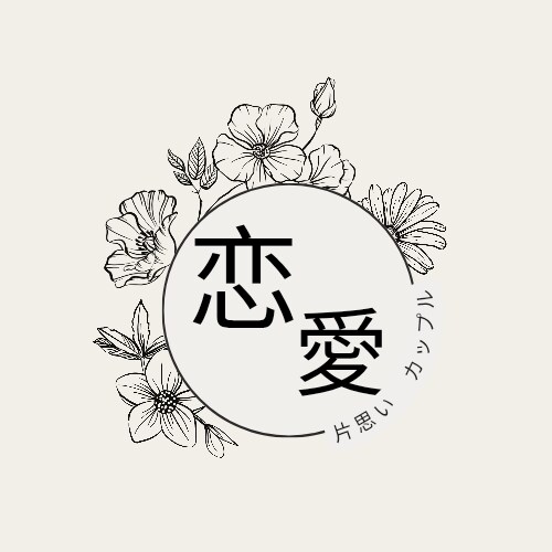片思い・復縁｜恋の流れを読み解きます 視えたままを、やさしく丁寧にお伝えします イメージ1