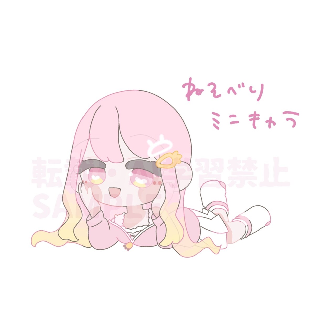 商用可能!寝そべりミニキャラ描きます 商用利用可能のゆるふわミニキャラ描きます! イメージ1