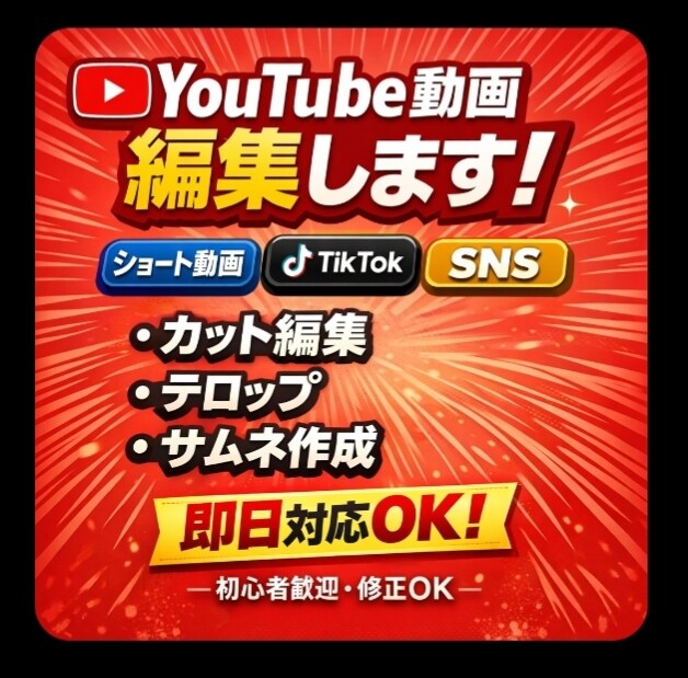 ダンディーおやじがYouTube動画編集します YouTube動画編集しますショート動画OK イメージ2